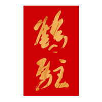 沧州回收鹤驻新花雕