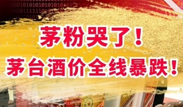沧州如何看待24年6月份唱衰茅台行情的酒商？